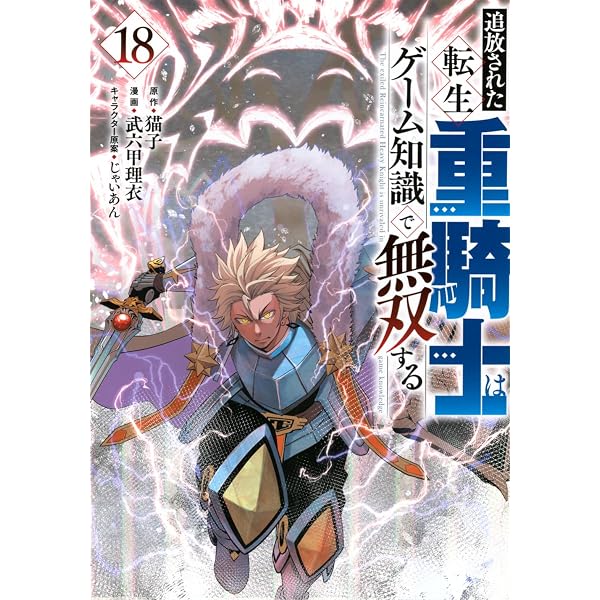 望まぬ不死の冒険者 14 (オーバーラップノベルス) | 丘野 優, じゃい