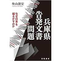 Amazon.co.jp: 激しき雪 最後の国士・野村秋介 : 山平 重樹: 本