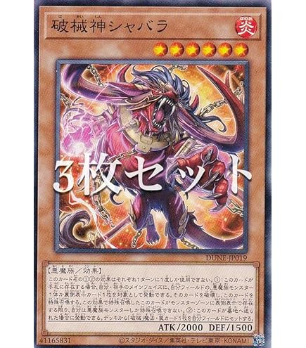Amazon.co.jp: 遊戯王 破械神シャバラ(ノーマル) デュエリスト