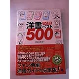 ジャンル別 洋書ベスト500