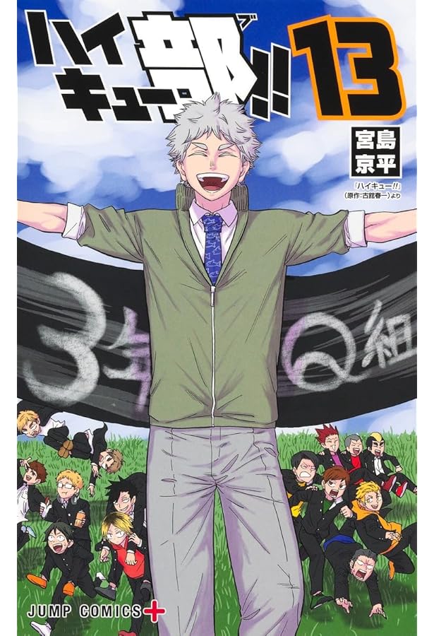 ハイキュー HQ 同人誌 漫画 その他 30点セット ハイキュー部!! コミック 1-13巻セット (集英社) | 宮島京平 |本