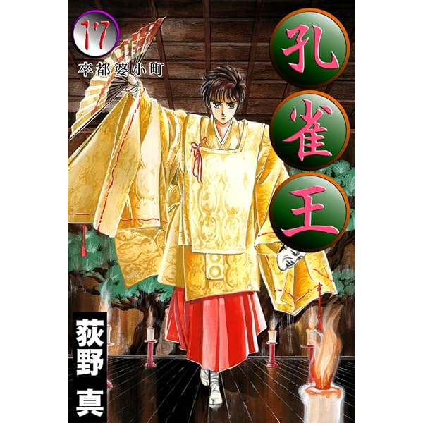 怨霊侍 第1巻 | 荻野 真 | マンガ | Kindleストア | Amazon