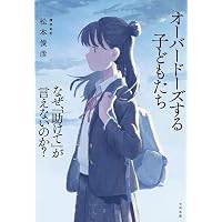 子どものこころの発達を知るシリーズ10 ゲーム・ネットの世界から離れ