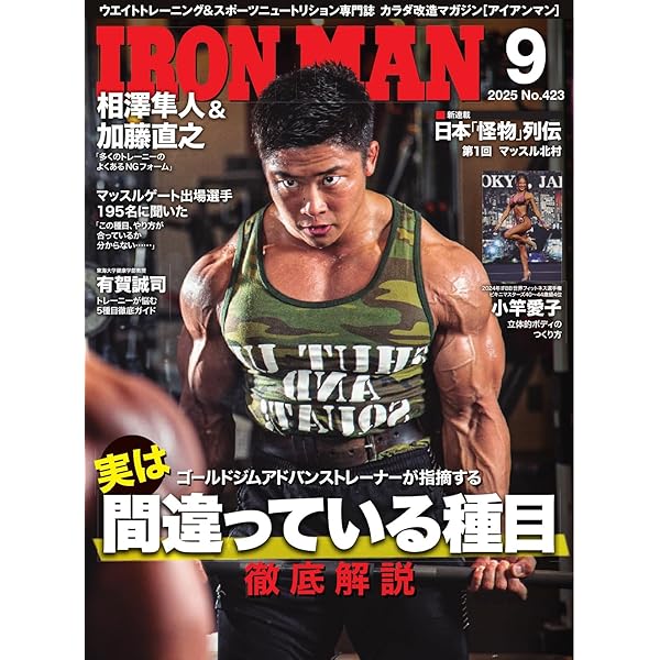 Amazon.co.jp: 月刊ボディビルディング 2025年9月号 (2025-07-25