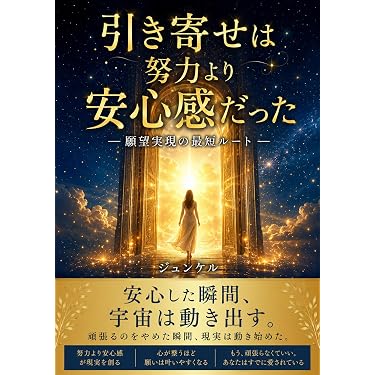Amazon.co.jp 最新リリース: スピリチュアルなセルフヘルプ電子書籍 の
