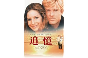 追憶 (字幕版)
