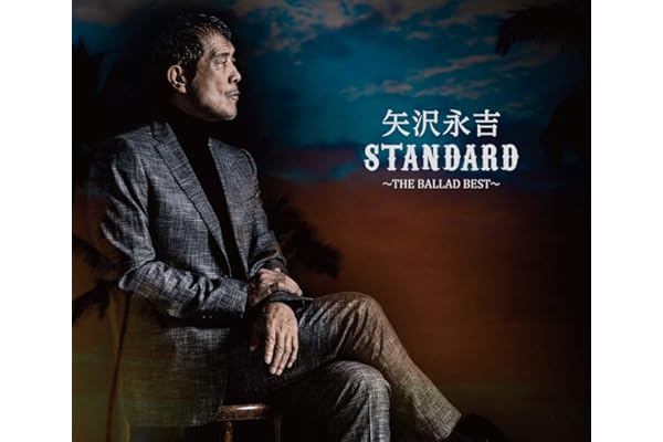STANDARD 〜THE BALLAD BEST〜 (通常盤)