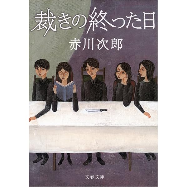 Amazon.co.jp: 上役のいない月曜日 (文春文庫) 電子書籍: 赤川