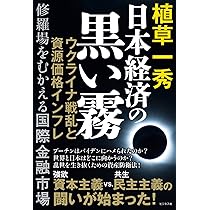 知られざる真実―勾留地にて― | 植草 一秀 |本 | 通販 | Amazon