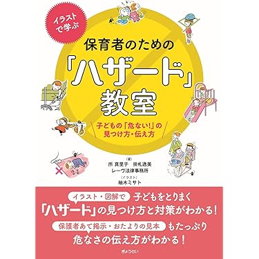 Amazon.co.jp 売れ筋ランキング: 幼稚園・保育園案内 の中で最も