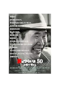 男はつらいよDVDコレクション 20号 (第50作 お帰り 寅さん) [分冊百科