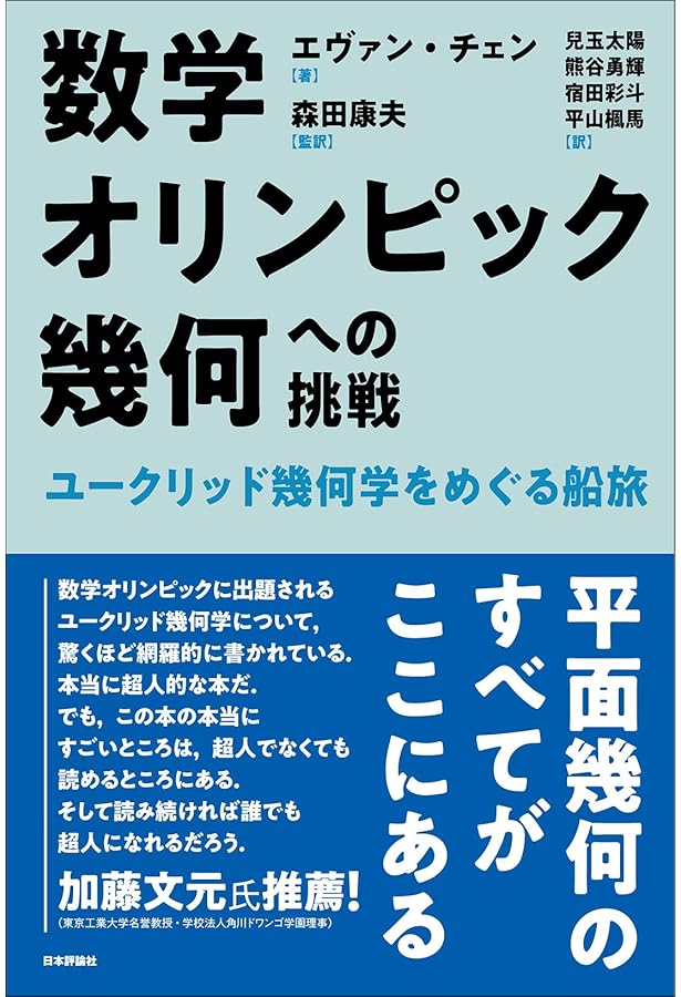 数学オリンピック事典―問題と解法 | 広, 野口, 数学オリンピック財団