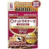 【医師監修】 ナットウキナーゼ 【紅麴不使用の納豆キナーゼ6000FUで超サラサラ】 124種の副成分 DHA EPA 発酵黒玉ねぎ イワシペプチド 栄養機能食品 和漢専科 1日1粒(1袋30粒)w001