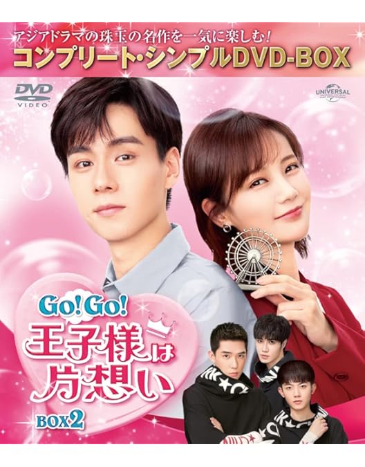 Amazon.co.jp: GO!GO!シンデレラは片想い BOX3(コンプリート・シンプル