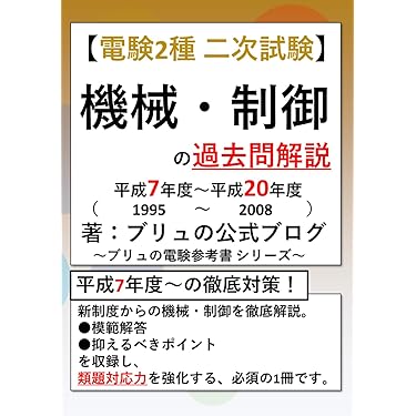 パスカル 電験3種　合格決定力アップシリーズ　5冊セット パスカル 電験3種 合格決定力アップシリーズ 5冊セット - メルカリ