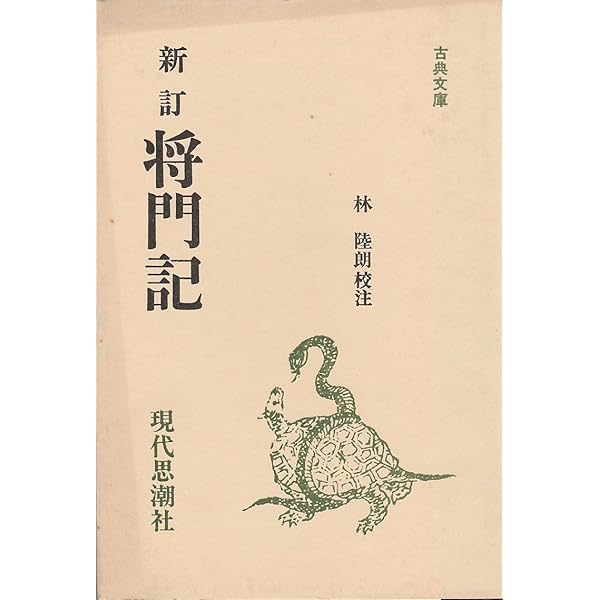 陸奥話記の成立 Amazon.co.jp: 陸奥話記の成立 : 野中 哲照: 本