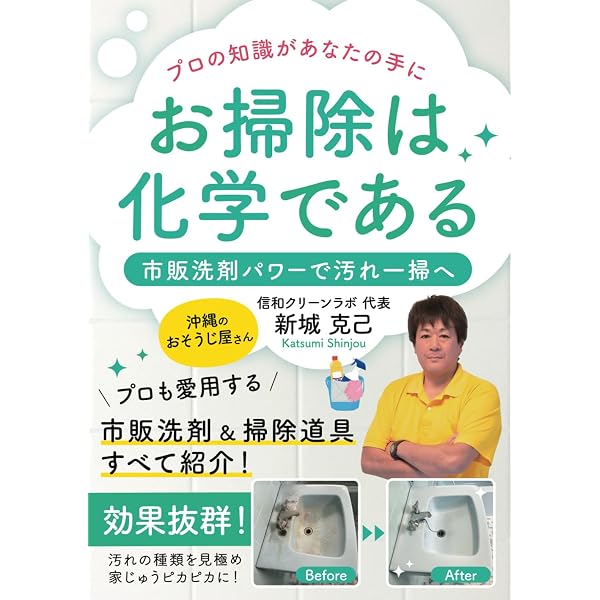 図解入門よくわかる最新洗浄・洗剤の基本と仕組み : 水系・非水系洗浄、機械的洗… 図解入門よくわかる最新洗浄・洗剤の基本と仕組み (How-nual図解入門
