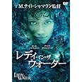レディ・イン・ザ・ウォーター [DVD]