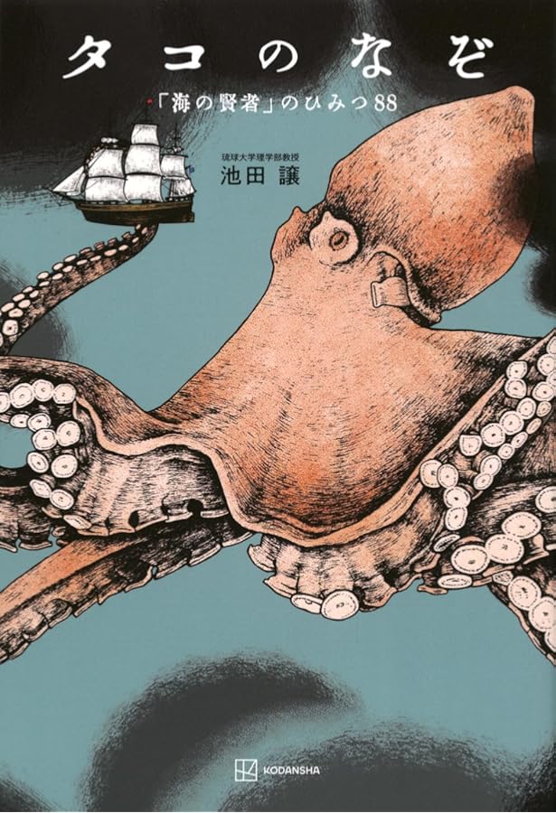 神秘なるオクトパスの世界 | サイ・モンゴメリー, ウォーレン