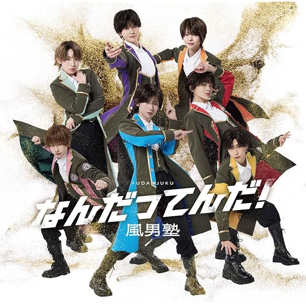 風男塾 ALL Time BEST Amazon.co.jp: 風男塾 15th Anniversary Best(通常盤): Music