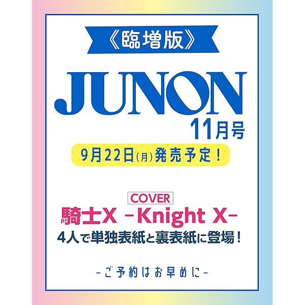 KnightA/騎士A オフィシャルファンブック 『Unite』 (STPR BOOKS