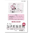 アイシー(IC) マンガ原稿用紙 A4 厚135kg IM-35A