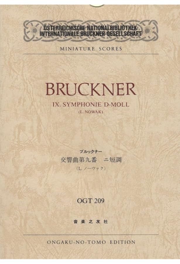 【美品】 ブルックナー 交響曲 スコア 7冊セット OGTー208 ブルックナー 交響曲第8番 ハ短調 第2稿(1890