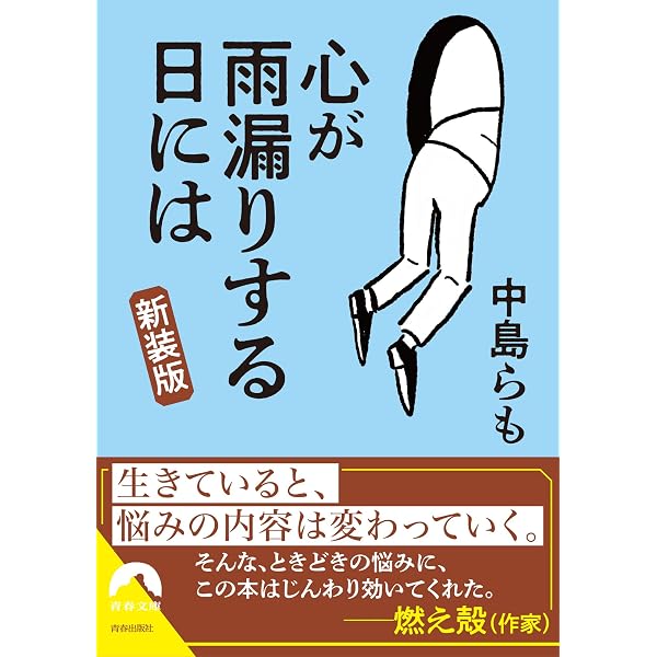らも 中島らもとの三十五年 (集英社文庫) | 中島 美代子 |本 | 通販