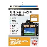 ハクバ HAKUBA デジタルカメラ液晶保護フィルムIII Panasonic LUMIX S5II / S5IIX / S5 / G100 専用 専用 液晶ガード 画面保護 全光線透過率95.6% 日本製 超低反射 DGF3-PAS5M2 4977
