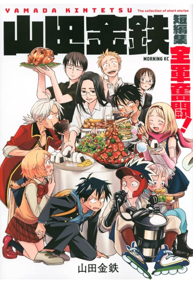 かさねと昴(1) (モーニング KC) | 山田 金鉄 |本 | 通販 | Amazon