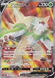 ポケモンカードゲーム S12 099/098 ブリガロンV 草 (SR スーパーレア) 拡張パック パラダイムトリガー