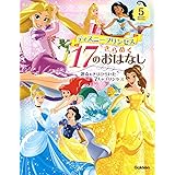 ディズニープリンセス きらめく17のおはなし-運命をきりひらいた7人のプリンセス (5 Minute Stories)