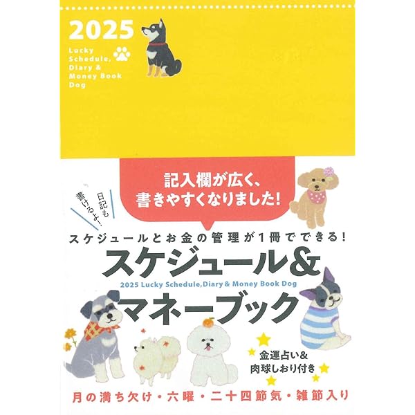 money-book様 リクエスト 2点 まとめ商品 Amazon.co.jp: 2023 Lucky Schedule, Diary & Money Book Dog
