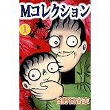 戦慄 タコ少女 1 リイドカフェコミックス 山咲トオル マンガ Kindleストア Amazon