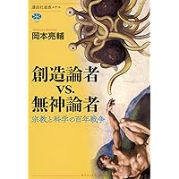 Amazon.co.jp: 科学と宗教 対立と融和のゆくえ (単行本) : 金子