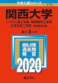 関西大学 文学部 社会学部 外国語学部 人間健康学部 社会安全学部 学部個別日程 16年版大学入試シリーズ 教学社編集部 本 通販 Amazon