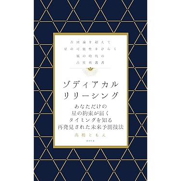 Amazon.co.jp 最新リリース: 占い の新着ランキングです。