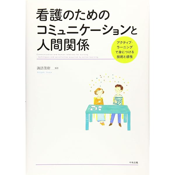 メディカルスタッフのための基礎からわかる人間関係論 | 山蔦 圭輔
