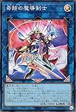 遊戯王 奇跡の魔導剣士(スーパーレア) AGE OF OVERLORD（エイジ・オブ・オーバーロード）（AGOV）