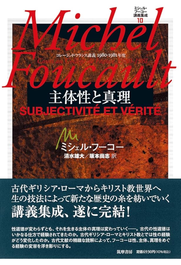 ミシェル・フーコー講義集成〈8〉生政治の誕生 (コレージュ・ド