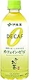 伊藤園 おーいお茶 緑茶 カフェインゼロ 470ml×24本 デカフェ・ノンカフェイン