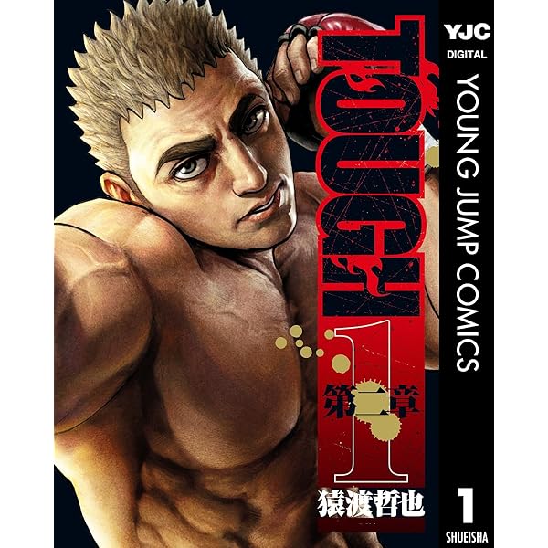 Amazon.co.jp: TOUGH―タフ― 36 (ヤングジャンプコミックスDIGITAL
