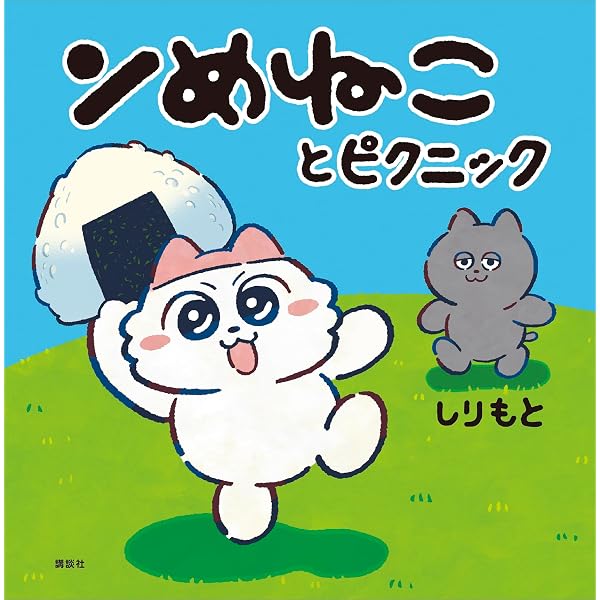 Amazon.co.jp: ンめねこ (BE・LOVEコミックス) eBook : しりもと