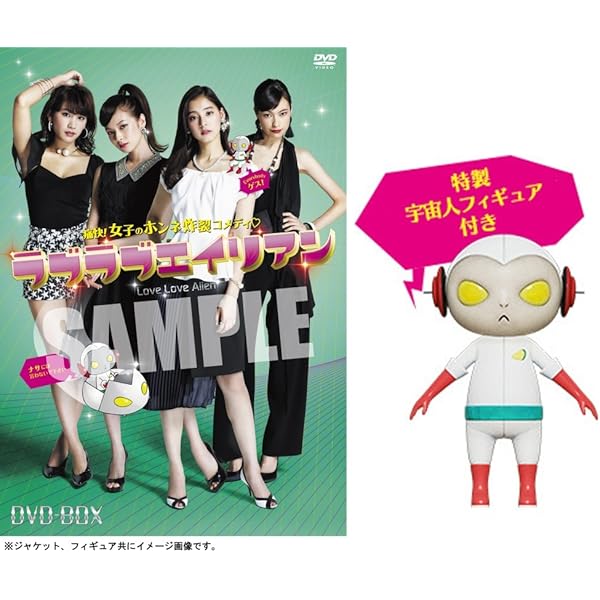 Amazon.co.jp: ラブラブエイリアン2 [DVD] : 新木優子, 太田莉菜