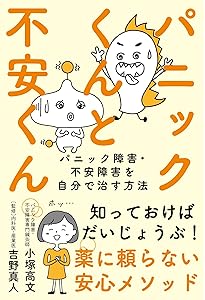 Amazon.co.jp: ウルトラ図解 不安障害・パニック : 福西 勇夫: 本