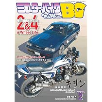 2&4 バイクとクルマに囲まれて サイン入り色紙 ミスター・バイクBG 2026年2月号 | ミスター・バイクBG 編集部 |本