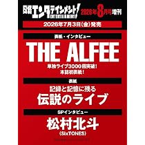 Amazon.co.jp: 【Amazon.co.jp限定】THE ALFEE 1986 8.3 SWEAT & TEARS
