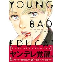 ロンリープレイグラウンド 上 (on BLUE comics) | ダヨオ |本