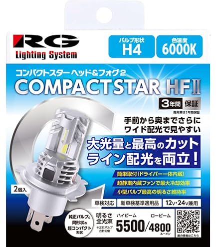 Amazon | レーシング ギア (RACING GEAR)/RG LEDヘッド H4 5500K 品番