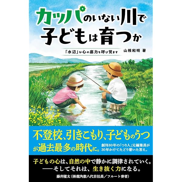 新版 川がつくった川、人がつくった川: わたしたちにとって川とは何か